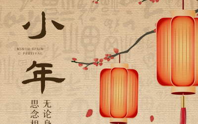 小年纳福瑞，新春序幕起